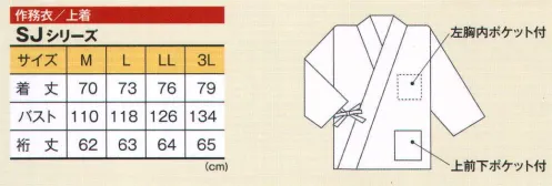 風香 SJ-4068 作務衣・上着（やなぎ小紋） 彩り豊かな和のスタイル。着姿はもちろん、動きやすく、接客しやすいのが作務衣です。多彩なラインナップでお店や施設に合わせたコーディネートが仕上がります。 サイズ／スペック