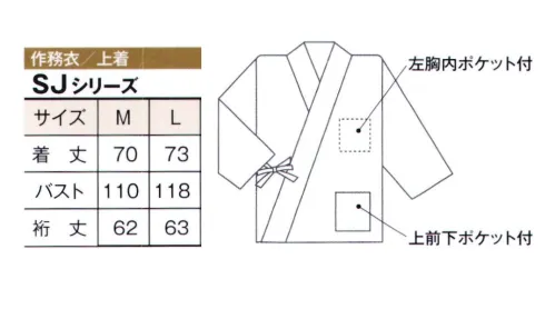 風香 SJ-4071 作務衣・上着（満天桜） 色の重なりが美しく、満開の桜のような華やかな作務衣です。 桜の文様には豊かさや繁栄の意味が込められています。満開の桜で、是非とも華やかな雰囲気をお作りいただければと願います。 無地の伊達衿が付いています。作務衣彩り豊かな和のスタイル着姿は美しく、動きやすい。接客しやすいのが作務衣です。無地・小紋柄など多彩なラインナップ。お店や施設に合わせたコーディネートが仕上がります。おもてなしの心を布に託す。「いらっしゃいませ。」「ありがとうございます。」挨拶とともに迎える笑顔がお客様の心をつかむ大切な一瞬です。日本の伝統を生かした意匠美は、身に着けるスタッフはもちろん、お客様にも安らぎをもたらします。「おもてなし」のプロにふさわしい和の装いが、優雅なひとときをご提案いたします。日本の心とぬくもりの心を布に託して、おもてなし着でお出迎え。作務衣彩り豊かな和のスタイル着姿は美しく、動きやすい。接客しやすいのが作務衣です。無地・小紋柄など多彩なラインナップ。お店や施設に合わせたコーディネートが仕上がります。 サイズ／スペック