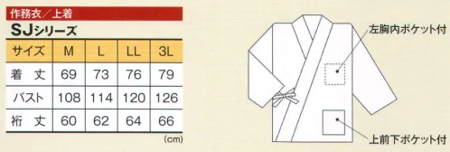 風香 SJ-4314 作務衣・上着（箔模様） 彩り豊かなスタイルを。着姿はもちろん、動きやすく、接客しやすいのが作務衣です。日本の心とぬくもりの心。布に託しておもてなし着でお出迎え。 サイズ／スペック