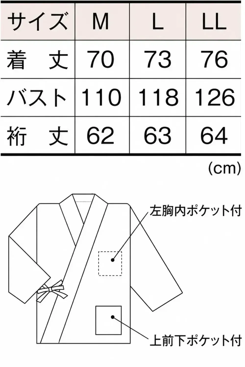 風香 SJ-4413 半袖作務衣・上着（すずかぜ） サイズ・スペック