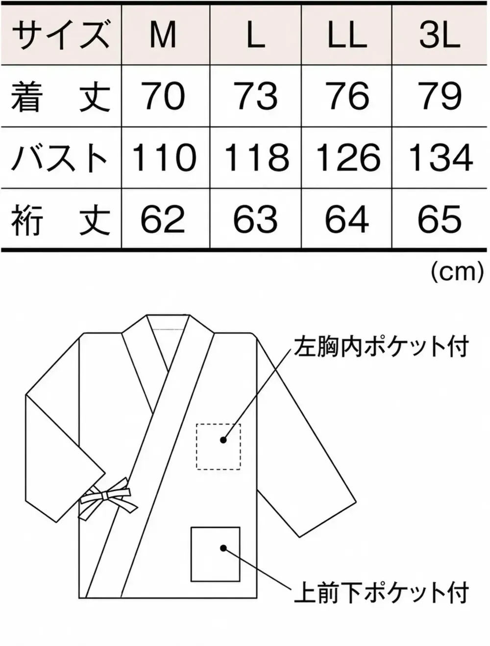 風香 SJ-4445 半袖作務衣・上着（すずかぜ） サイズ・スペック