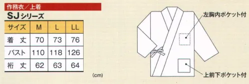 風香 SJ-4602 作務衣・上着（霞） 風香オリジナル作務衣 粋シリーズ。彩り豊かな和のスタイル。着姿はもちろん、動きやすく、接客しやすいのが作務衣です。多彩なラインナップでお店や施設にあわせたコーディネートが仕上がります。 サイズ／スペック