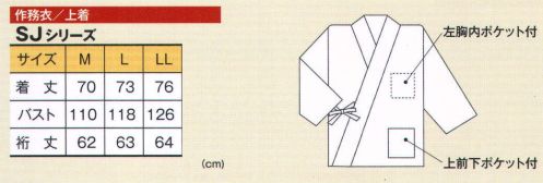 風香 SJ-4602 作務衣・上着（霞） 風香オリジナル作務衣 粋シリーズ。彩り豊かな和のスタイル。着姿はもちろん、動きやすく、接客しやすいのが作務衣です。多彩なラインナップでお店や施設にあわせたコーディネートが仕上がります。 サイズ／スペック