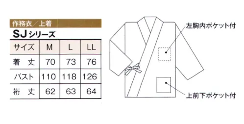 風香 SJ-4714 作務衣・上着（デニム調） 最新のプリント技術を用いて染めた、デニム調の作務衣です。 ポリエステル素材なのでお洗濯の乾きも早く、綿のように大きく縮むことはありません。 作務衣は無地の伊達衿が付いています。ハンチング帽とも相性ピッタリのカジュアルな作務衣です。ボトムはウエスト総ゴムの紐付きで、裾も紐で絞れる和風パンツと、 和風スカートをご用意いたしました。カジュアルに、より身近なおもてなしを。 おもてなしの心を布に託す。「いらっしゃいませ。」「ありがとうございます。」挨拶とともに迎える笑顔がお客様の心をつかむ大切な一瞬です。日本の伝統を生かした意匠美は、身に着けるスタッフはもちろん、お客様にも安らぎをもたらします。「おもてなし」のプロにふさわしい和の装いが、優雅なひとときをご提案いたします。日本の心とぬくもりの心を布に託して、おもてなし着でお出迎え。 サイズ／スペック