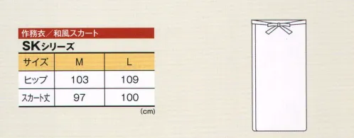 風香 SK-9059 和風スカート（四つ葉鮫小紋） 気姿もさることながら、動きやすく接客しやすいのが作務衣です。「風香」は、なによりも“おもてなしの心”を大切に企画されたコレクションです。テキパキとした動きとともに、ぬくもりを伝える作務衣。日本の伝統を生かした意匠美は、身につけるスタッフはもちろんのこと、お客様にも信頼と安らぎをもたらします。素材に厳選を極め、デザインや色柄にこだわり、接客シーンを吟味し、機能性と気姿を追及したスタイルです。おもてなしのプロにふさわしいさまざまな和の装いが、ひときわ優雅なひとときを提案します。 サイズ／スペック