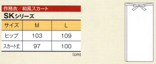 風香 SK-9505 和風スカート ここが魅力！1．アクティブ 簡単に着用でき動きやすいので、年輩の方はもちろん若い方にも好評。2．イージーケア ポリエステル100％でシワになりにくく、丸洗いOK。 サイズ／スペック