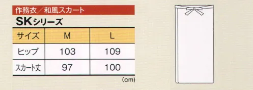 風香 SK-9517 和風スカート 着姿もさることながら、動きやすく接客しやすいのが作務衣です。店舗や施設に合わせた色柄で、より独自のイメージを醸成することができます。 サイズ／スペック