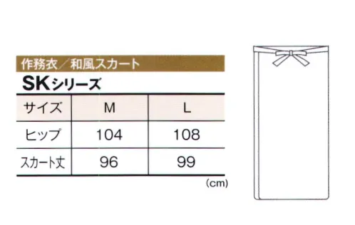 風香 SK-9714 和風スカート（デニム調） 最新のプリント技術を用いて染めた、デニム調の作務衣です。 ポリエステル素材なのでお洗濯の乾きも早く、綿のように大きく縮むことはありません。 カジュアルに、より身近なおもてなしを。おもてなしの心を布に託す。「いらっしゃいませ。」「ありがとうございます。」挨拶とともに迎える笑顔がお客様の心をつかむ大切な一瞬です。日本の伝統を生かした意匠美は、身に着けるスタッフはもちろん、お客様にも安らぎをもたらします。「おもてなし」のプロにふさわしい和の装いが、優雅なひとときをご提案いたします。日本の心とぬくもりの心を布に託して、おもてなし着でお出迎え。 サイズ／スペック