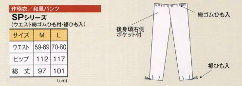 風香 SP-5019 和風パンツ（江戸小紋） ワークシーンを粋に、お洒落に着こなしの幅が広がる江戸小紋柄の作務衣。※実際の色・柄が異なる場合がございます。生地の色柄や風合いを生かした染織のため、多少の色ぶれが発生する場合があります。商品には、JIS規格で定められた絵表示がついています。正しい方法でお取扱いください。 サイズ／スペック