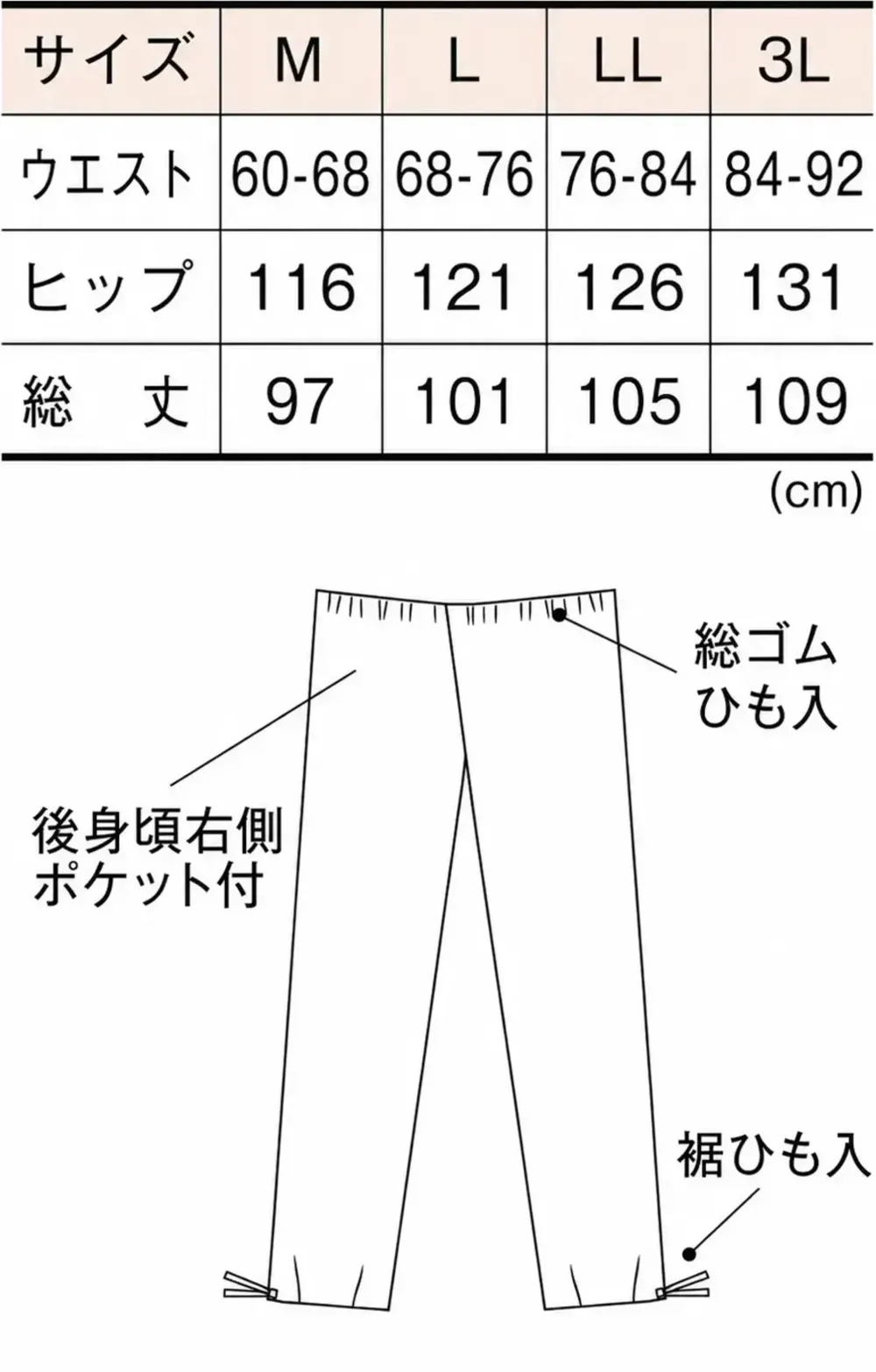 風香 SP-5445 和風パンツ（すずかぜ） サイズ・スペック