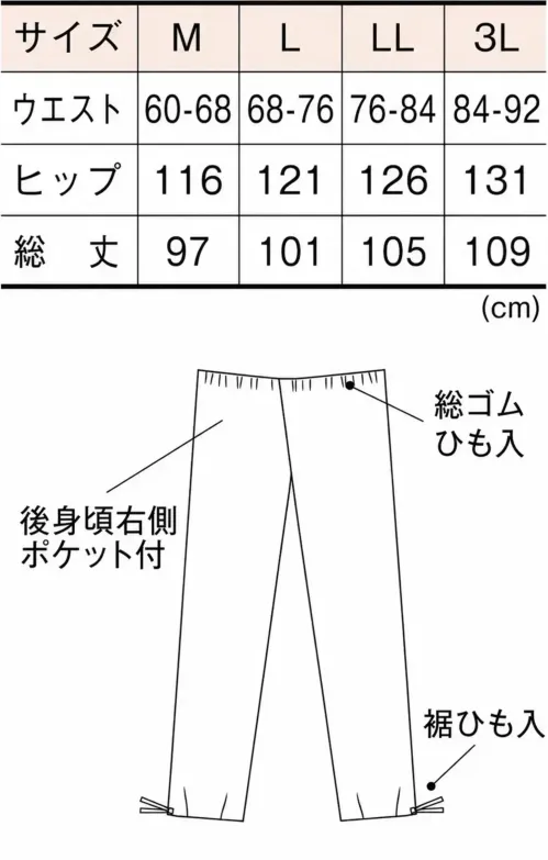 風香 SP-5445 和風パンツ（すずかぜ） サイズ／スペック