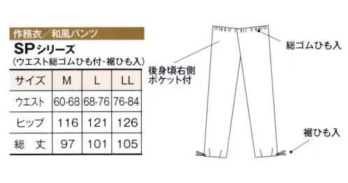 風香 SP-5714 和風パンツ（デニム調） 最新のプリント技術を用いて染めた、デニム調の作務衣です。 ポリエステル素材なのでお洗濯の乾きも早く、綿のように大きく縮むことはありません。 カジュアルに、より身近なおもてなしを。おもてなしの心を布に託す。「いらっしゃいませ。」「ありがとうございます。」挨拶とともに迎える笑顔がお客様の心をつかむ大切な一瞬です。日本の伝統を生かした意匠美は、身に着けるスタッフはもちろん、お客様にも安らぎをもたらします。「おもてなし」のプロにふさわしい和の装いが、優雅なひとときをご提案いたします。日本の心とぬくもりの心を布に託して、おもてなし着でお出迎え。 サイズ／スペック