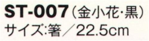 風香 ST-007 和装卓上若狭塗箸＆箸置きセット（10個入） 桜の文様をあしらった若狭塗箸。箸置きのついたおしゃれなセットです。※色柄はアソートになります。ご指定はできません。ご了承ください。※10個入りです。※この商品はご注文後のキャンセル、返品及び交換は出来ませんのでご注意下さい。※なお、この商品のお支払方法は、先振込（代金引換以外）にて承り、ご入金確認後の手配となります。 サイズ／スペック