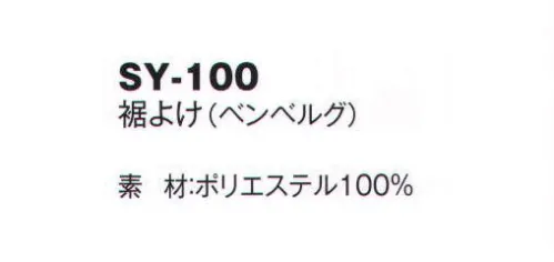 風香 SY-100 裾よけ（ベンベルグ） 着こなし上手の小物たち。伝統が華やぐ着物スタイル。優雅な気品とひとクラス上のゆとりを演出。装う方の凛とした美しさとさりげないお店のセンスの良さを語ります。 サイズ／スペック