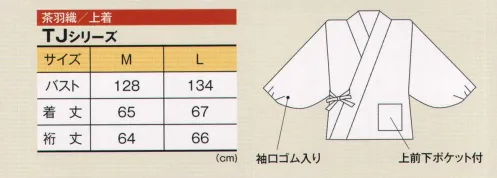 風香 TJ-6514 茶羽織・上着 「ごゆっくりと」くつろぎのひとときをお客様に、動きやすさに優美さをプラスしたスタイルで。親しみやすさで選ぶなら茶羽織スタイル、優雅さ＆動きやすさを重視するなら二部式着物・・・・・と目的やお店のコンセプトに合わせて使い分けたい、おもてなしスタイル。豊富な色や柄の中から、自由に選んでいただけます。伝統の柄を現代風にアレンジ。●ここが魅力！1、お店のイメージづくりがトータルにできて、印象ひときわ！2、アクティブ 簡単に着用でき動きやすいので、年輩の方はもちろん若い方にも好評。3、イージーケア ポリエステル100％でシワになりにくく、丸洗いOK。4、色・柄が豊富 お店のイメージが大きく広がります。 サイズ／スペック