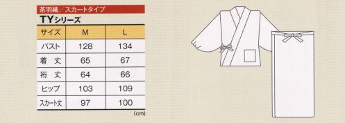 風香 TY-6017 茶羽織・スカートタイプ（笹船） 上品な和のテイストと動きやすさを融合した茶羽織。袖口を絞るなど細部にも創意を凝らし、シンプルながらも存在感があり、機能的なスタイルです。 サイズ／スペック