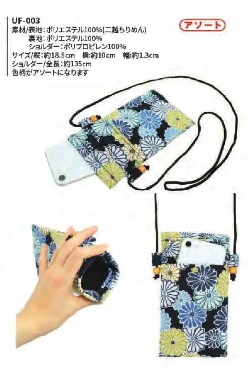 風香 UF-003 （5個入）ポシェットスマホショルダー（アソート） サイズ／スペック