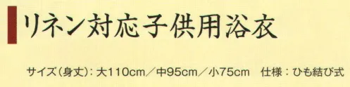 風香 UK-601 子供用寝巻浴衣（動物柄・青/5枚入り） お子様も浴衣を楽しんで！※5枚入りです。※実際の色、柄が異なる場合がございます。※生地の色柄や風合いを生かした染織のため、多少色ぶれが発生する場合があります。※この商品は、ご注文後のキャンセル・返品・交換ができませんので、ご注意下さいませ。※なお、この商品のお支払方法は、先振込（代金引換以外）にて承り、ご入金確認後の手配となります。 サイズ／スペック