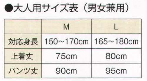 風香 WA-101 館内着作務衣（大人/5着入り） お客様からのご要望で登場しました。大人だけでなく、お子様用もご用意いたしました。家族お揃いで、さらに気分も盛り上がります。 リネン対応。●肌触りよく、安心して着用していただけます。 ●サイドにひも付きなので、サイズ調整もラクラクです。  ●股上が浅くウエストは総ゴムなので安心です。※この商品は「5着入り」です。※実際の色、柄が異なる場合がございます。※生地の色柄や風合いを生かした染織のため、多少色ぶれが発生する場合があります。※この商品は、ご注文後のキャンセル・返品・交換ができませんので、ご注意下さいませ。※なお、この商品のお支払方法は、先振込（代金引換以外）にて承り、ご入金確認後の手配となります。 サイズ／スペック