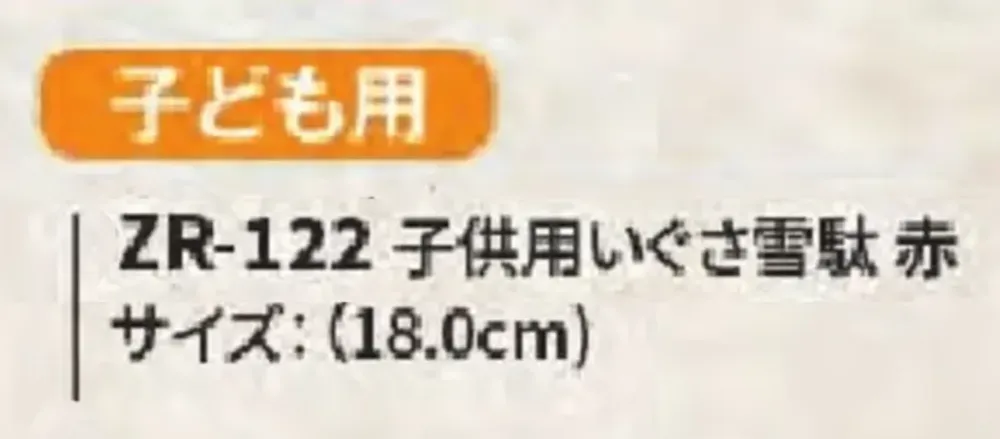 風香 ZR-122 子供用いぐさ雪駄 赤（受注生産） サイズ・スペック