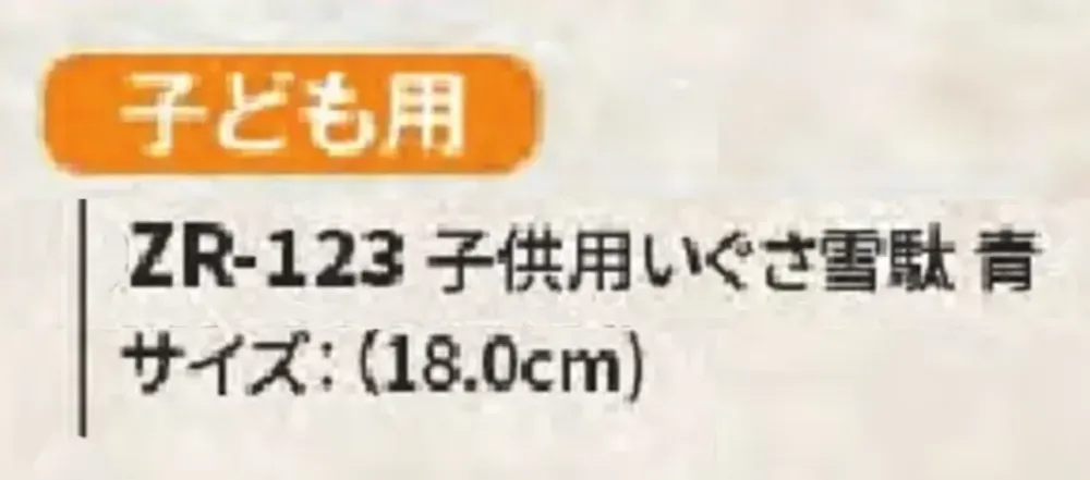 風香 ZR-123 子供用いぐさ雪駄 青（受注生産） サイズ・スペック