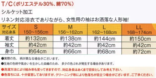 風香 YU-3726 リネンゆかた（乱菊） いつもと違うゆかた姿に心も会話もはずむ時間。豊富なバリエーションからお気に入りの1枚を。 風香のリネンゆかたの「こだわり」は、お客さまのくつろぎの時間のために―――おはしょりなしだから、誰でも簡単に着られます。部屋着、寝巻はもちろん、外湯まわりにもぴったりです。色柄、サイズは豊富に。リネン用としての使いやすさ、丈夫さを追求しました。 ●生地。T/C（ポリエステル30％・綿70％）のシルケット加工をした生地を使用しております。染色性向上の為にシルケット加工しておりますので光沢、寸法安定、吸湿性にも優れています。また、綿100％の生地よりも丈夫で縮み率も少ないのが特徴です。 ●縫製のこだわり。リネン対応浴衣としての縫製のこだわり。丈夫で使いやすくする為に・・・。 ◎ほつれやすい袖付けには力布で補強をしております。 ◎袖口、裾、脇にはダブルステッチ縫製を施しております。 ※ダブルステッチ縫製はシングルステッチ縫製に比べほつれにくく、強度が高いのが特徴です。 ●お客様の満足度！お客様にお好みの柄を選んでいただく事で、選べる楽しみができます。お客様の会話もはずむツールです。また非日常や癒しを演出！お客様の満足度がアップ！※帯は「OB-3752」、履物は「CU-8030」になります。※実際の色、柄が異なる場合がございます。※生地の色柄や風合いを生かした染織のため、多少色ぶれが発生する場合があります。※洗濯方法により縮み率も変わってきますので、対応身長はあくまでも目安としてお考えください。※色落ちには、十分留意しておりますが、クリーニング等により色落ちが目立つ場合がございますので、予めご了承ください。※帯は別売りです。 サイズ／スペック