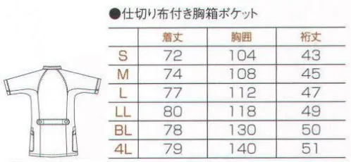 フォーク 1014CR-7 男子上衣（ジャケット） 胸ポケットの中にさらに仕切り布付き。上半身のびのび「エルゴカット」は、人間工学に基づいた腕を上げた状態の型取り仕様。一枚布の立体的な袖で、上半身のびのび。 サイズ／スペック