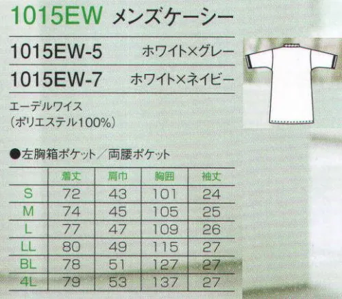 フォーク 1015EW-7 メンズケーシー 脇のネイビー使いで見た目すっきり。機能性にもこだわった新作ウェア。体が引き締まって見える両脇のネイビー配色＆脇下のムレを軽減するメッシュ仕様。首まわりの汚れが目立ちにくいネイビー色のテープ付き。左胸仕切りポケット付き。 サイズ／スペック