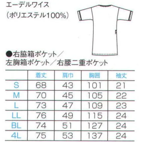 フォーク 1016EW-7 メンズジップスクラブ ケーシータイプの発売から半世紀。着慣れた肌触りに動きやすさをプラスしたこれからの新定番、白衣の進化系、メンズジップスクラブ登場。着やすい、動きやすいをもっと。スクラブ発想から生まれた、白衣の新しい答え。●ジップ部分は男前立（右前）の合わせ。シャツやジャケットと同じ感覚で着られます。●右腰の小分けポケットは、サージカルテープやはさみなど小物類の収納に。便利なループ付き。 ●PHSの出し入れがしやすいサイズと位置を考慮して、右脇下にポケットを設けています。重量拡散ポケット。アームホールに小さなショルダーバックを付けたような形状なので、PHSやタブレットなどの重さが四方に分散され、動きを妨げません。公開特許公報:特開2011-140735 意匠登録出願中。 サイズ／スペック