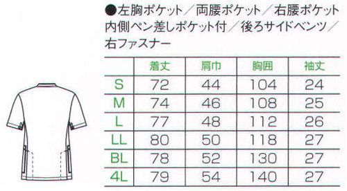 フォーク 1086-1 男子上衣（ジャケット） 仕立て映えのするストレッチ素材が、きちんと感をキープ。優しいイメージを大切に仕上げた診察衣です。【腰ポケットペン差し布】多機能ポケット。ペンをしっかりとホールドする専用の差し布付きでペン紛失を防ぎます。 サイズ／スペック