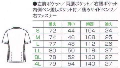 フォーク 1087-1 男子上衣（ジャケット） シンプルなケーシー型上衣。カラーも多彩に登場。 サイズ／スペック