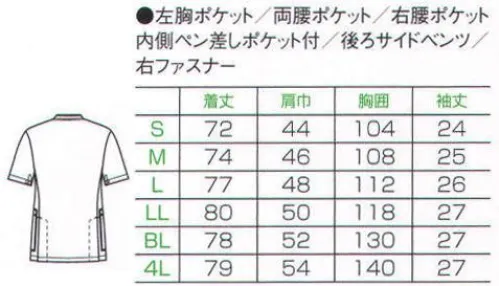 フォーク 1087-2 男子上衣（ジャケット） シンプルなケーシー型上衣。カラーも多彩に登場。 サイズ／スペック