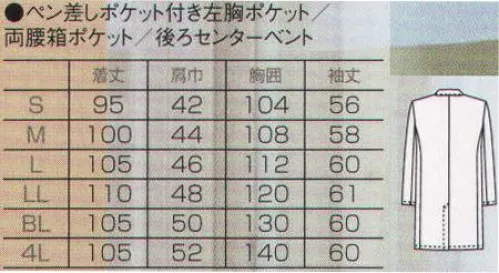 フォーク 1531PO-1 メンズ診察衣ダブル 30年来のロングセラーをすっきりしたシルエットに変え、スタイリッシュにリニューアル。衿の形やボタンの位置の変更、着丈、袖巾の変更、袖口の紐をなくしました。こちらの商品は、1着につき1円が国境なき医師団に寄付されます。※旧品番「1519A-1」のリニューアルモデルです。 サイズ／スペック