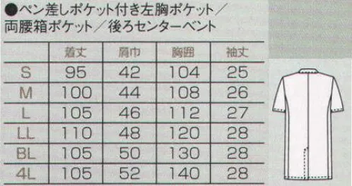 フォーク 1532PO-1 メンズ診察衣シングル半袖 30年来のロングセラーをすっきりしたシルエットに変え、スタイリッシュにリニューアル。衿の形やボタンの位置の変更、着丈、袖巾の変更、袖口の紐をなくしました。こちらの商品は、1着につき1円が国境なき医師団に寄付されます。※旧品番「1524-1」のリニューアルモデルです。 サイズ／スペック