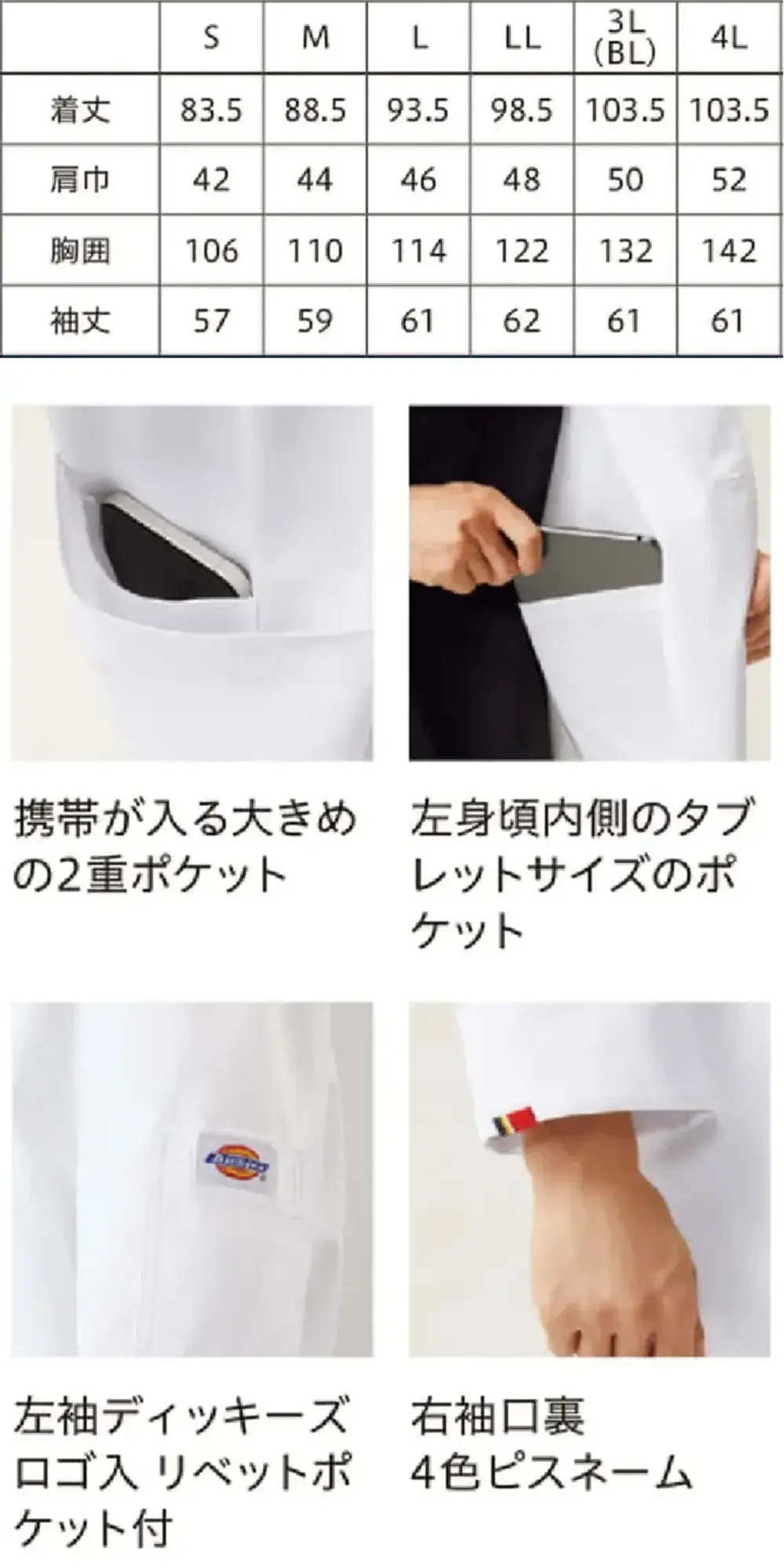 フォーク 1544LF-1 メンズシングルコート サイズ・スペック