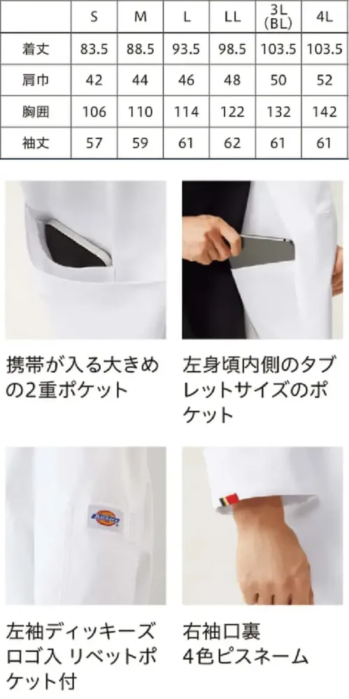 フォーク 1544LF-1 メンズシングルコート サイズ／スペック