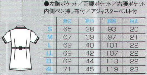 フォーク 2005CR-3 チュニック 衿もとと袖口の配色切替えは、これまでにないモダンなデザイン。アジャスターベルトだから、ベルトを左右に引っぱるだけで簡単にウエスト調節が可能です。 サイズ／スペック