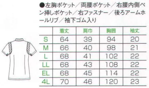 フォーク 2010CR-1 女子上衣（ジャケット） アクティブ派のドクターにおすすめなリブ仕様のケーシー。身頃と袖をつなぐ部分は伸縮性の高いリブ編みを採用。腕の動きにあわせて肩口の生地が伸び縮みし、作業を妨げません。腕の動きラクラク。袖口の下側にゴムが入っているため、腕を上げた際の袖口の開きすぎを抑えます。 サイズ／スペック