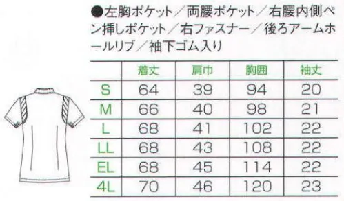 フォーク 2010CR-7 女子上衣（ジャケット） アクティブ派のドクターにおすすめなリブ仕様のケーシー。身頃と袖をつなぐ部分は伸縮性の高いリブ編みを採用。腕の動きにあわせて肩口の生地が伸び縮みし、作業を妨げません。腕の動きラクラク。袖口の下側にゴムが入っているため、腕を上げた際の袖口の開きすぎを抑えます。 サイズ／スペック