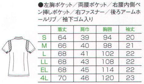 フォーク 2010CR-7 女子上衣（ジャケット） アクティブ派のドクターにおすすめなリブ仕様のケーシー。身頃と袖をつなぐ部分は伸縮性の高いリブ編みを採用。腕の動きにあわせて肩口の生地が伸び縮みし、作業を妨げません。腕の動きラクラク。袖口の下側にゴムが入っているため、腕を上げた際の袖口の開きすぎを抑えます。 サイズ／スペック