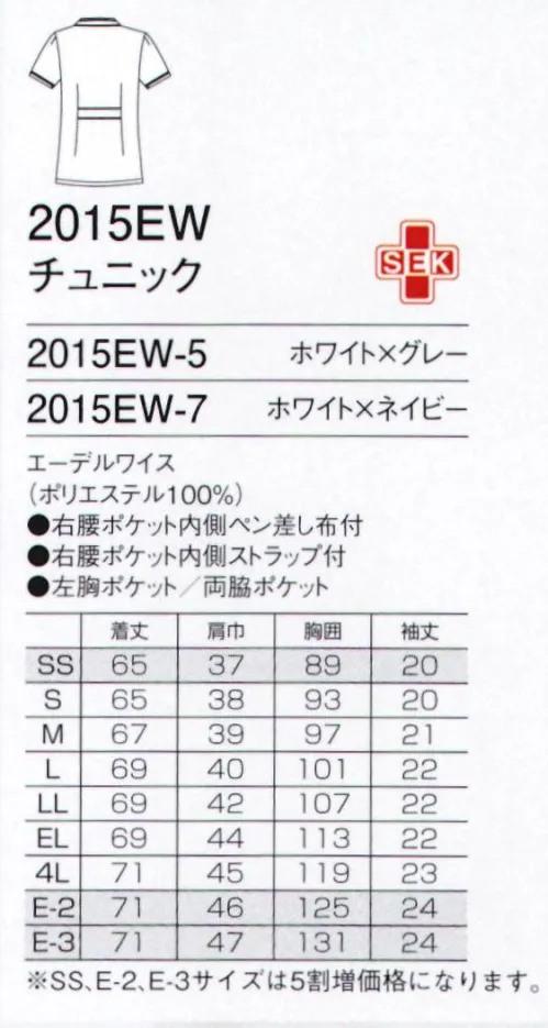 フォーク 2015EW-5 チュニック 引き締め効果の高いカラーがアクセント。右腰ポケットには便利なストラップ付き。小物を引っかける多目的なフックとして使え、使用しない時はポケットにしまえます。※SS、E-2、E-3のサイズは受注生産となります。ご注文後のキャンセル・返品・交換ができませんので、ご注意下さいませ。※受注生産品のお支払方法は、先振込（代金引換以外）にて承り、ご入金確認後の手配となります。 サイズ／スペック