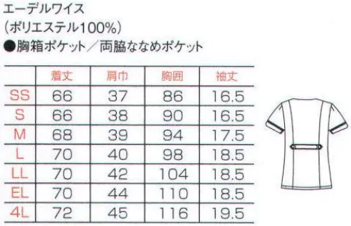 フォーク 2016EW-11 チュニック 胸元のスクエアカットがクリーンな印象。繊細なディティールにこだわった上質なメディカルウェア。 【素材】エーデルワイス:インナーがひびきにくい高い防透性と、ほどよい伸縮性のある安心素材です。 サイズ／スペック