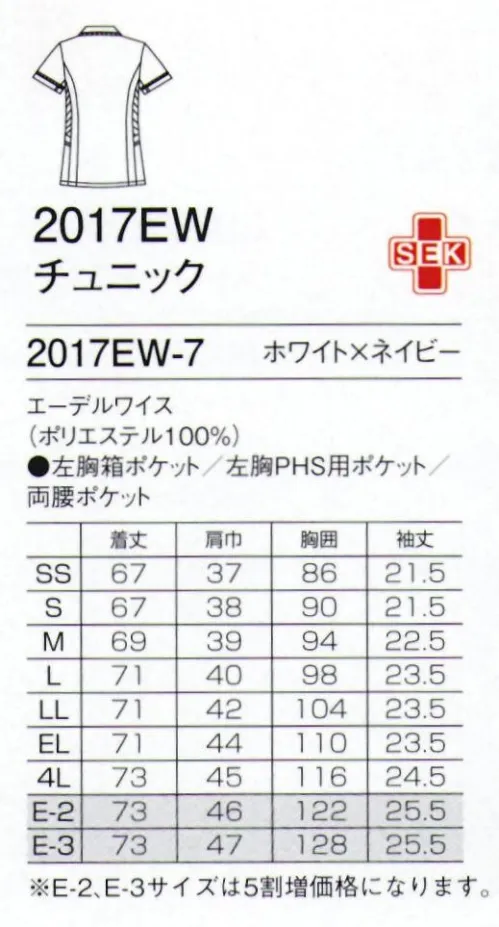 フォーク 2017EW-7 チュニック ご好評いただいているPHSポケット付デザインからチュニック＆ワンピースが新発売。 【素材】エーデルワイス:インナーがひびきにくい高い防透性と、ほどよい伸縮性のある安心素材です。※E-2、E-3サイズは受注生産となります。ご注文後のキャンセル・返品・交換ができませんので、ご注意下さいませ。※受注生産品のお支払方法は、先振込（代金引換以外）にて承り、ご入金確認後の手配となります。 サイズ／スペック