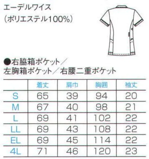 フォーク 2018EW-11 レディスジップスクラブ 新発想「白衣素材のスクラブ」目指したのは、正統性と機能性の融合。着やすい、動きやすいをもっと。スクラブ発想から生まれた、白衣の新しい答え。●羽織るタイプは、かぶるタイプに比べて着脱がしやすく、メイクなどが付きにくいのも特徴です。●小分けポケットはサージカルテープやはさみなど小物類の収納。便利なループ付き。 ●PHSの出し入れがしやすいサイズと位置を考慮して、右脇下にポケットを設けています。●襟裏からチラリとのぞく切替の色が、さりげないアクセント。ストラップを襟の下に掛けると、肌に直接触れないため衛生的です。重量拡散ポケット。アームホールに小さなショルダーバックを付けたような形状なので、PHSやタブレットなどの重さが四方に分散され、動きを妨げません。公開特許公報:特開2011-140735 意匠登録出願中。 サイズ／スペック