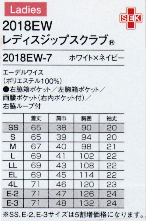 フォーク 2018EW-7 レディスジップスクラブ 新発想「白衣素材のスクラブ」目指したのは、正統性と機能性の融合。着やすい、動きやすいをもっと。スクラブ発想から生まれた、白衣の新しい答え。●羽織るタイプは、かぶるタイプに比べて着脱がしやすく、メイクなどが付きにくいのも特徴です。●小分けポケットはサージカルテープやはさみなど小物類の収納。便利なループ付き。 ●PHSの出し入れがしやすいサイズと位置を考慮して、右脇下にポケットを設けています。●襟裏からチラリとのぞく切替の色が、さりげないアクセント。ストラップを襟の下に掛けると、肌に直接触れないため衛生的です。重量拡散ポケット。アームホールに小さなショルダーバックを付けたような形状なので、PHSやタブレットなどの重さが四方に分散され、動きを妨げません。公開特許公報:特開2011-140735 意匠登録出願中。※SS、E-2、E-3サイズは受注生産となります。ご注文後のキャンセル・返品・交換ができませんので、ご注意下さいませ。※受注生産品のお支払方法は、先振込（代金引換以外）にて承り、ご入金確認後の手配となります。 サイズ／スペック