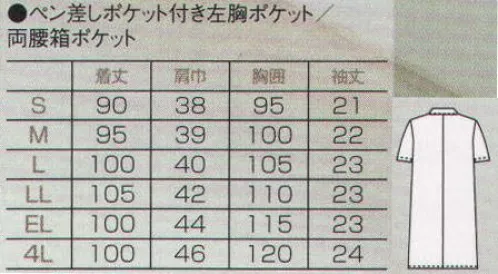 フォーク 2532PO-1 レディス診察衣シングル半袖 30年来のロングセラーをすっきりしたシルエットに変え、スタイリッシュにリニューアル。衿の形やボタンの位置の変更、着丈、袖巾の変更、袖口の紐をなくしました。こちらの商品は、1着につき1円が国境なき医師団に寄付されます。※旧品番「2524-1」のリニューアルモデルです。 サイズ／スペック