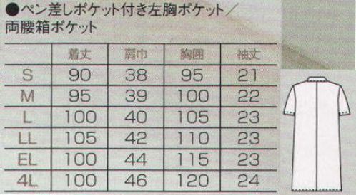 フォーク 2532PO-1 レディス診察衣シングル半袖 30年来のロングセラーをすっきりしたシルエットに変え、スタイリッシュにリニューアル。衿の形やボタンの位置の変更、着丈、袖巾の変更、袖口の紐をなくしました。こちらの商品は、1着につき1円が国境なき医師団に寄付されます。※旧品番「2524-1」のリニューアルモデルです。 サイズ／スペック