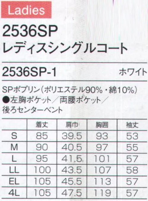 フォーク 2536SP-1 レディスシングルコート（7分袖） ホワイトとネイビーのツートンがおしゃれな3ボタンの男性ドクターコート。両ポケットのラインや衿の配色がシャープな印象を与えてくれます。上衿の裏側もネイビーカラーです。裏台衿も汚れが目立ちにくいネイビーカラーです。ドクターコートの両袖は折り返して着られるデザインで、折り返しに便利でスタイリッシュなスリットもデザインポイントです。使用している生地は、ポリエステル90％綿10％短繊維を撚り合わせた糸を使用することで、ポリエステル高混率でありながらも綿の風合いを持たせた生地になっています。男性用の共通デザインは1539SP-1になります。 サイズ／スペック