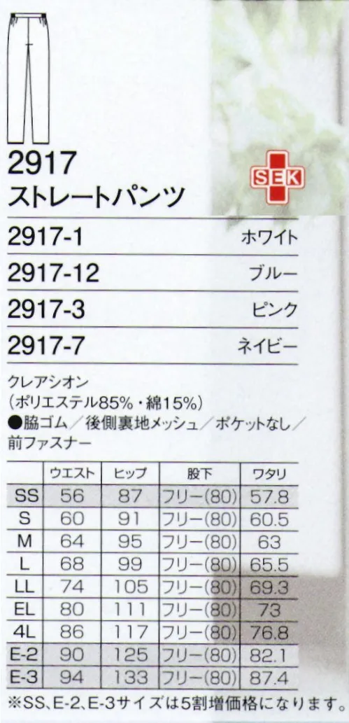 フォーク 2917-1 ストレートパンツ おなか・ヒップを優しく包み込みながら、心地よくスッキリと履けるパンツです。ラインの美しさを重視した、どなたにも似合うすっきりストレートスリム。上衣（ジャケット）に合わせられます、同素材のものをお選びください。※SS、E-2、E-3サイズは受注生産となります。ご注文後のキャンセル・返品・交換ができませんので、ご注意下さいませ。※受注生産品のお支払方法は、先振込（代金引換以外）にて承り、ご入金確認後の手配となります。 サイズ／スペック