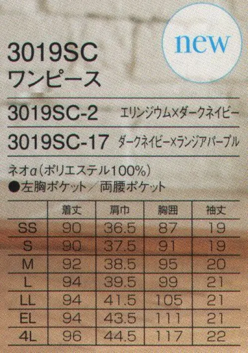 フォーク 3019SC-17 ワンピース エレガントな丸いネックラインも上品さを演出してくれるワンピース。柔らかな風合いと優れた吸水性と拡散性、ドライ感を実現させた新開発のスクラブ生地で作ったワンピースです。スマートでどこかクラシカルなデザインながら着心地を考慮したコンフォートスタイル。（デンタルや審美歯科やエステなどにもおすすめのデザインです）リップやハンカチなどの小物収納にも便利な両脇ポケットや胸ポケットには名札を付けられる二重構造など機能面も充実。エレガントな切り替え袖デザイン。袖は折り返しても着られます。 サイズ／スペック